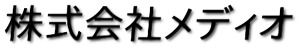 株式会社メディオ